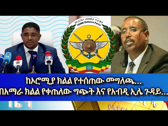 Ethiopia - Esat Amharic News March 21 2024