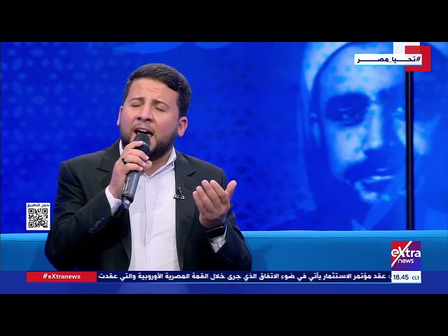 إني ببابك| المنشد والمبتهل أحمد مقلد: بك يا رسول الله طاب زماني.. وأضاء في روحي هدى الإيمان