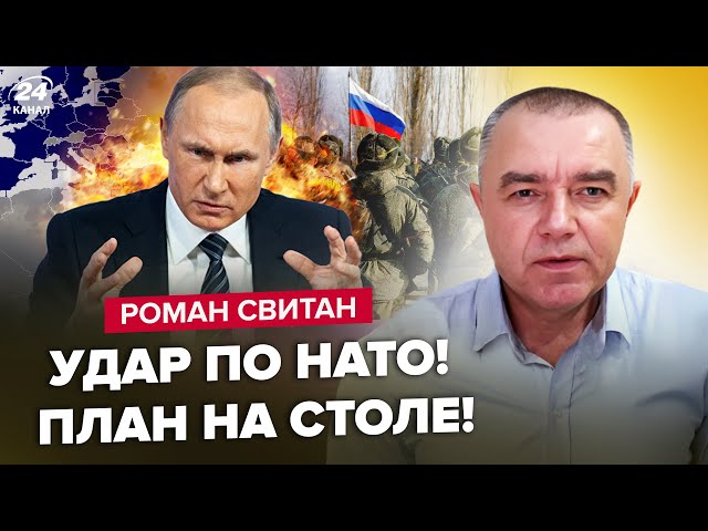 ⁣СВІТАН: Стало відомо! Путін використає СЛАБКІСТЬ НАТО: ЗЛИЛИ план ЗАХОПЛЕННЯ. Боєприпаси для ЗСУ