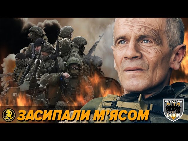 ⁣"Вони лізуть, а там трупu, землі немає!" 47 ОМБр "Маґура" | ЛЕГЕНДАРНІ ВОЇНИ