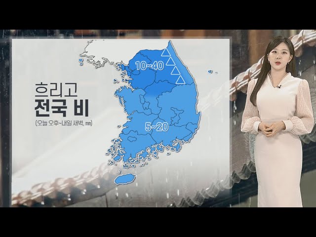 [날씨] 오후부터 전국 황사비…중부 밤사이 '시간당 10~20㎜' / 연합뉴스TV (YonhapnewsTV)