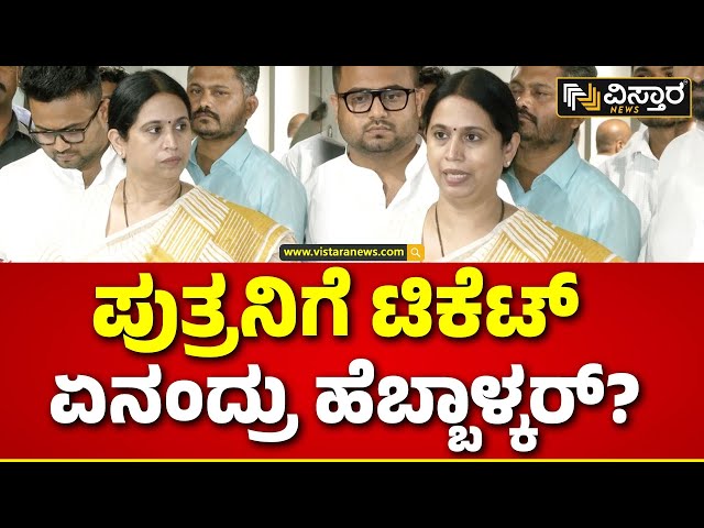 Lakshmi Hebbalkar  About Lok Sabha Ticket | ಬೆಳಗಾವಿ, ಚಿಕ್ಕೋಡಿ ಗೆಲುವಿಗೆ ಹೆಬ್ಬಾಳ್ಕರ್ ರಣತಂತ್ರ..