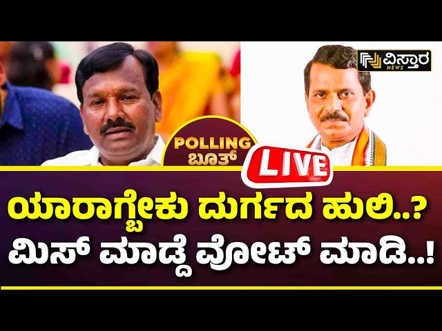 LIVE | Chitradurga Lok Sabha Election Opinion Poll | BN Chandrappa | A Narayanaswamy | Vistara News