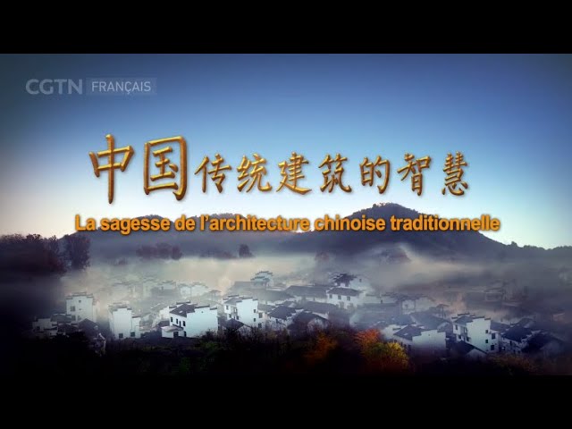 ⁣La sagesse de l'architecture chinoise traditionnelle - Épisode 1