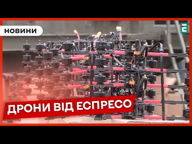 ⁣⚡Безпілотники на передову: телеканал ЕСПРЕСО передав військовим FPV-дрони