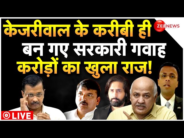 Arvind Kejriwal's Remand Arrest Hearing LIVE : केजरीवाल के करीबी ने ही बुरा फंसा दिया!| K Kavit