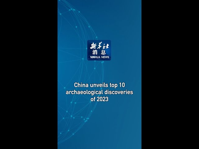 Xinhua News | China unveils top 10 archaeological discoveries of 2023