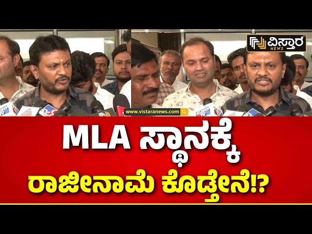 Shivaganga Basavaraj | Channagiri | ಕೈ’ ಶಾಸಕ ಶಿವಗಂಗಾ ಬಸವರಾಜ್ ಚಾಲೆಂಜ್‌‌ | Congress | Vistara News