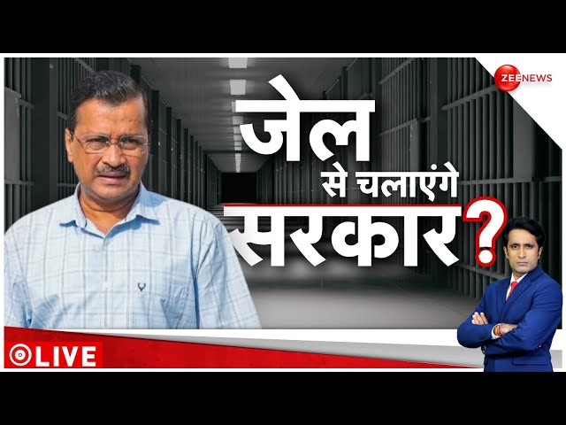 Aapka Sawal Show With Pradeep Bhandari LIVE : जेल से ही केजरीवाल चलाएंगे सरकार? | Arvind Kejriwal