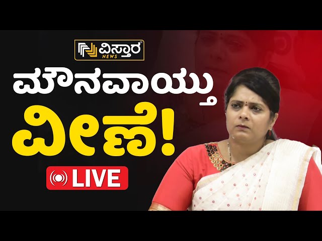 LIVE : Veena Kashappanavar on Samyuktha Patil | Lok Sabha Election 2024 | Bagalkot | Vistara News