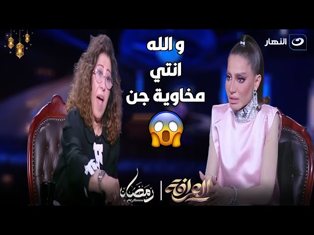 مشادة ناارية بين ليلي عبد اللطيف و بسمة وهبة و بسمة تتهمها انها مخاوية جن 