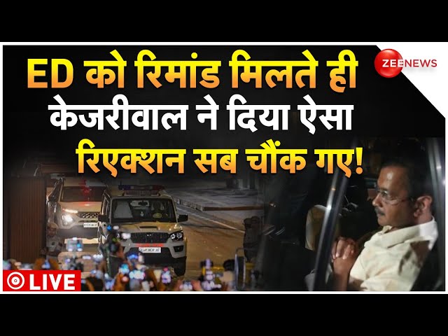 Arvind Kejriwal Reaction On ED Remand LIVE : रिमांड मिलते ही केजरीवाल ने ये क्या कर दिया?| AAP