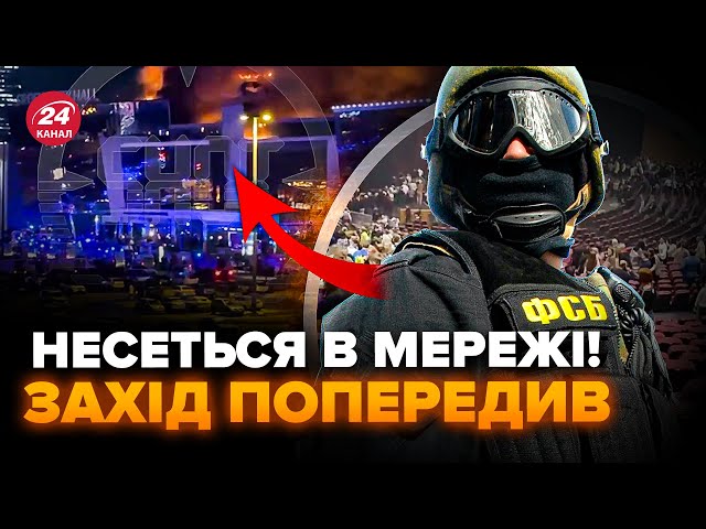 ⁣Стрілянина у МОСКВІ в КРОКУСІ: ФСБ причетна? Путін ДОВГО готувався