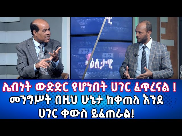 Ethiopia - ሌብነት ውድድር የሆነበት ሀገር ፈጥረናል |Esat Eletawi  22 Mar 2024 ዕለታዊ