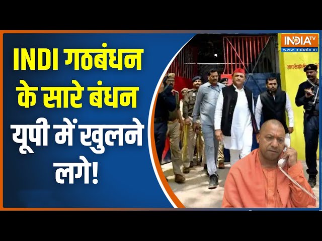 Lok Sabha Election 2024: सीएम योगी ने 'अखिलेश' के लिए किसको फोन घुमाया? INDI Alliance | El