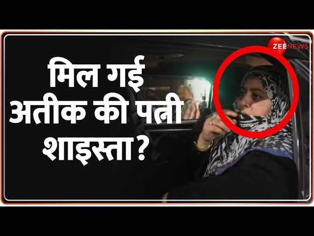 Shaista Parveen Arrest News: मिल गई Atiq Ahmed की पत्नी शाइस्ता? | Hindi News | Uttar Pradesh