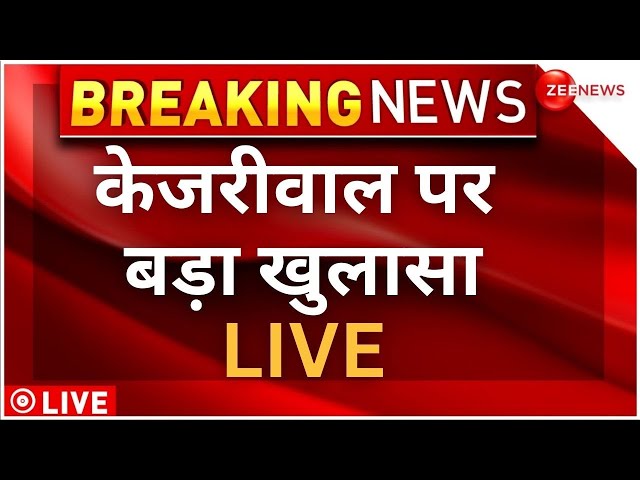 Arvind Kejriwal ED Remand LIVE: अरविंद केजरीवाल के केस में आया मोड़| Court Hearing | Delhi CM Arrest