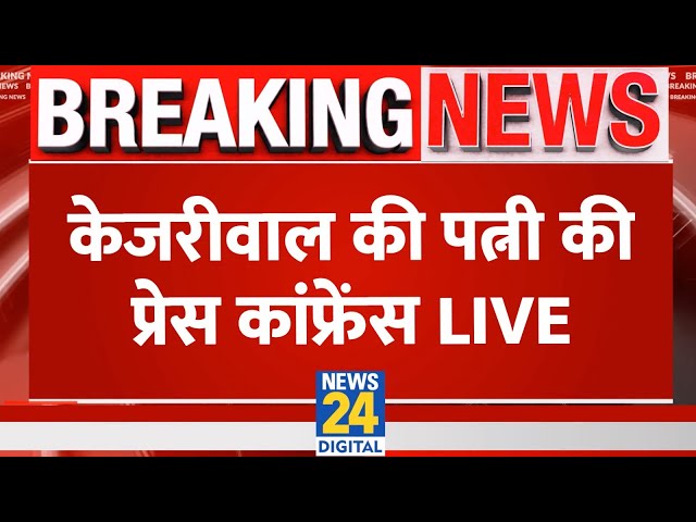 Arvind Kejriwal की गिरफ्तारी पर पत्नी Sunita Kejriwal की बड़ी Press Conference LIVE | Hindi News LIVE