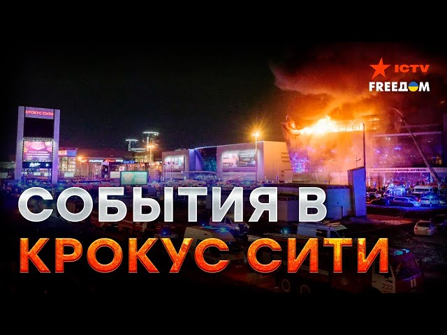 ⁣Число ЖЕРТВ РАСТЕТ! Все ПОДРОБНОСТИ ВООРУЖЕННОГО нападения в Подмосковье