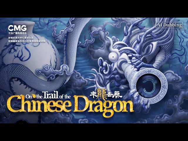 EP05｜Sur la piste du dragon chinois