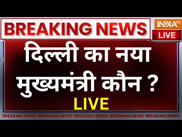 New CM of Delhi? LIVE: रिमांड के बाद इस्तीफा, दिल्ली का नया मुख्यमंत्री कौन ? Arvind Kejriwal | AAP