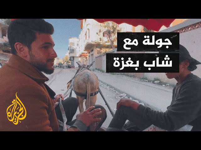 ⁣أصوات من غزة| شاب يتجول على عربة يجرها حمار بحثا عن الطعام لعائلته في غزة