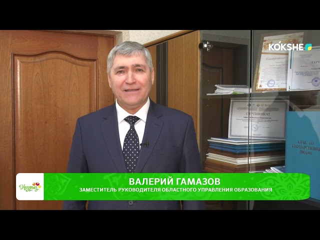 ⁣ПОЗДРАВЛЕНИЕ С ПРАЗДНИКОМ НАУРЫЗ | Валерий Гамазов