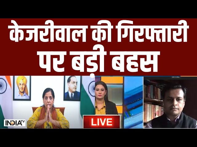 AAP Vs BJP Debate on Arvind Kejriwal Remand LIVE:  केजरीवाल की गिरफ्तारी पर BJP Vs AAP में भिड़ंत