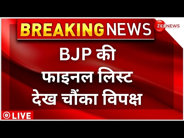 BJP CEC Meeting Update LIVE : BJP की फाइनल लिस्ट देख चौंका विपक्ष | Lok Sabha Election 2024 | Modi