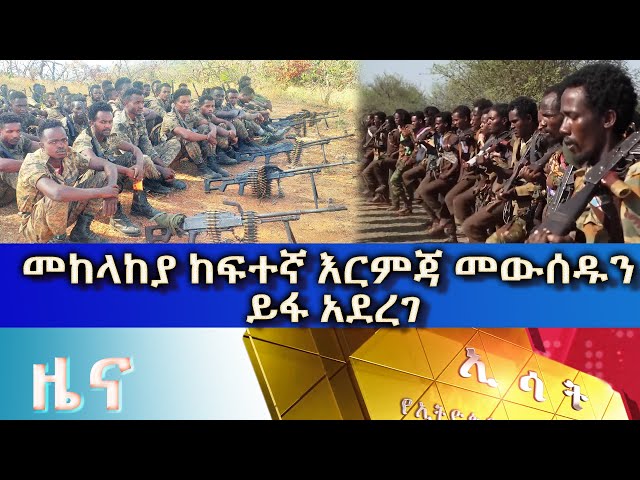 Ethiopia - Esat Amharic News March 23 2024