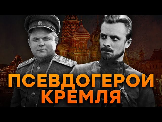 ⁣ИСКУССТВЕННЫЕ идолы СССР: почему Кремль делает ГЕРОЕВ из ПАЛАЧЕЙ и ПРЕСТУПНИКОВ