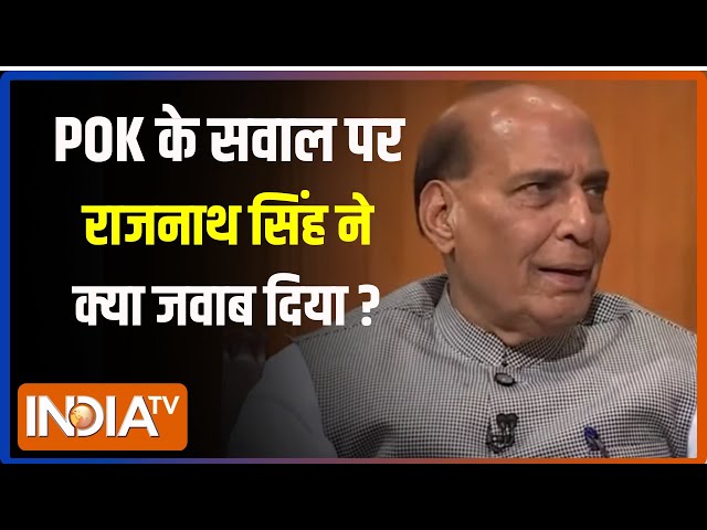 Aap Ki Adalat : आप की अदालत में राजनाथ सिंह ने POK पर क्या बोला ? Rajat Sharma | Rajnath Singh