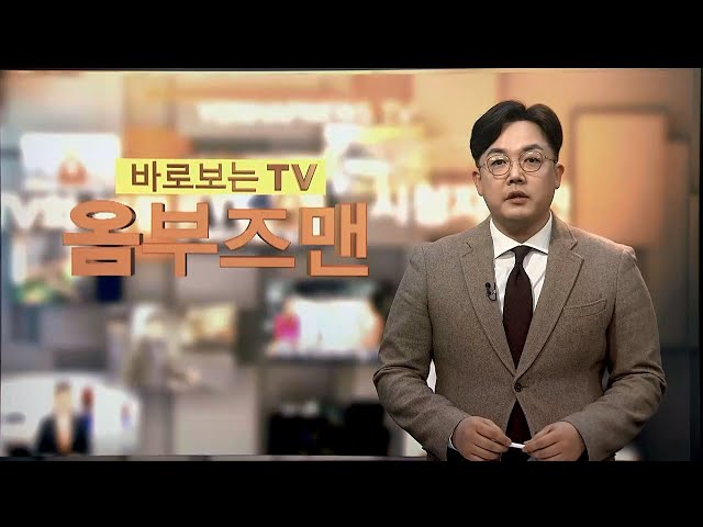 [바로보는TV 옴부즈맨] 643회 / 연합뉴스TV (YonhapnewsTV)