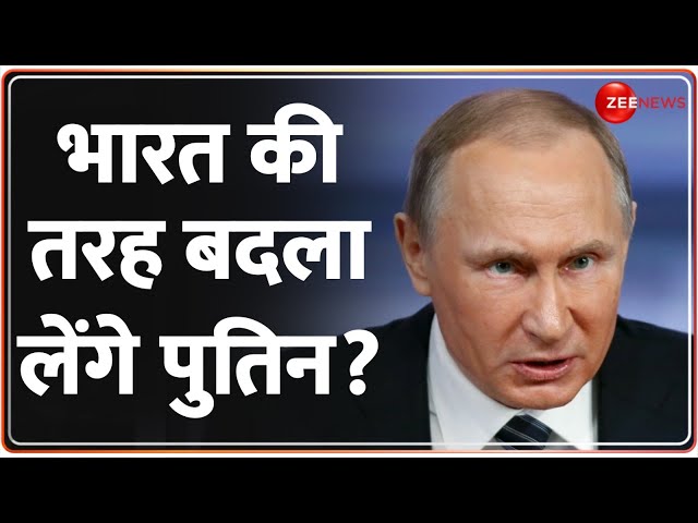 Moscow Attack: भारत की तरह बदला लेंगे पुतिन! ISIS Attack on Russia | Putin | Baat Pate Ki | 26/11