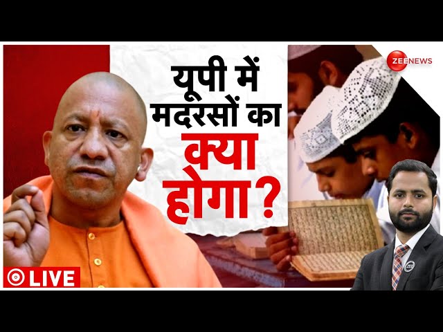 Allahabad High Court on Madarsa: यूपी में मदरसों पर सुपर स्ट्राइक, अब क्या होगा? CM Yogi | Muslims