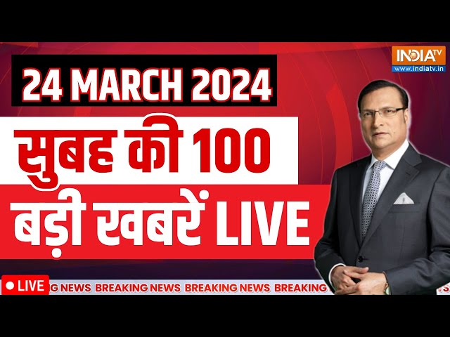 Super 100 LIVE: Arvind Kejriwal ED Remand Update | PM Modi | Congress New List | News