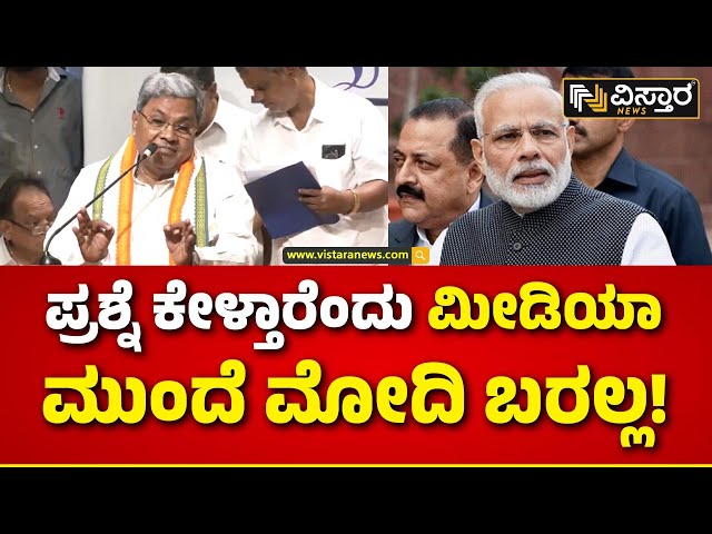 CM Siddaramaiah Slams Central Government? | ಈ ಗಿರಾಕಿಗಳು ಬರೀ ಸುಳ್ಳೇ ಹೇಳೋದು | PM Narendra Modi