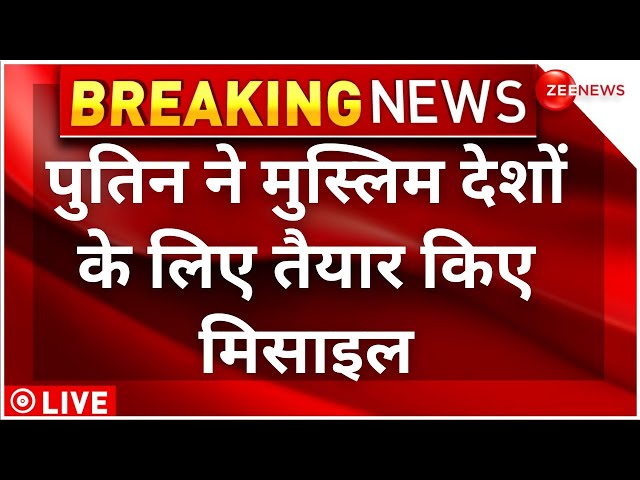 Putin action on Moscow terror attack LIVE: मॉस्को में मातम, अब ऐलान-ए-जंग! | Muslim Country | ISIS