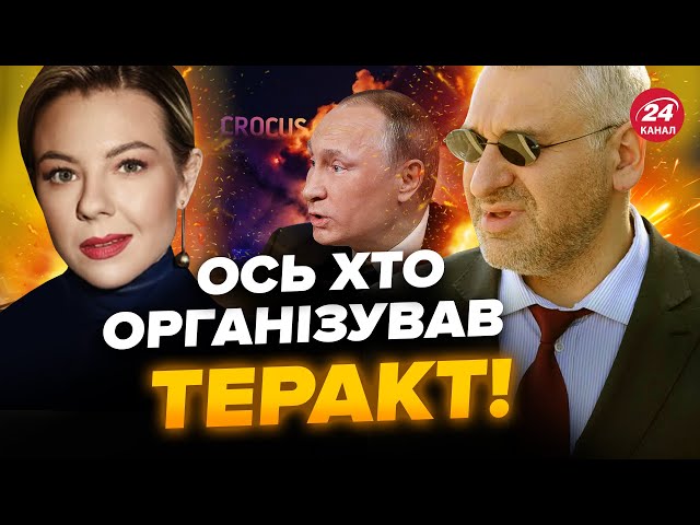 ⁣ФЕЙГІН: СТАЛО ВІДОМО страшне! Відкрилися ШОКУЮЧІ деталі теракту в Росії! @FeyginLive