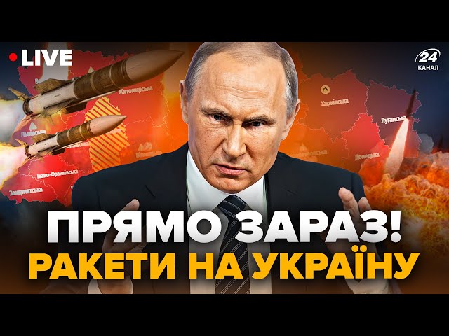 ⁣⚡Терміново! На Україну летять РАКЕТИ. Масштабна ТРИВОГА у всіх областях | Головне за 24 березня