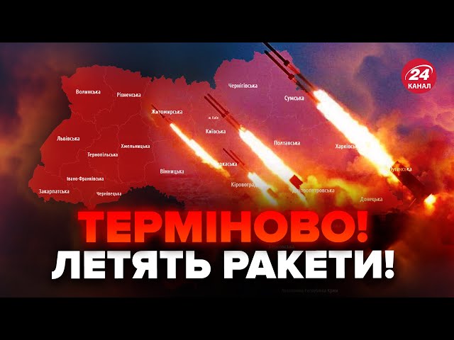 ⁣Прямо зараз! На Львівщину летить балістика. Ракети в небі України? Вже чули вибухи