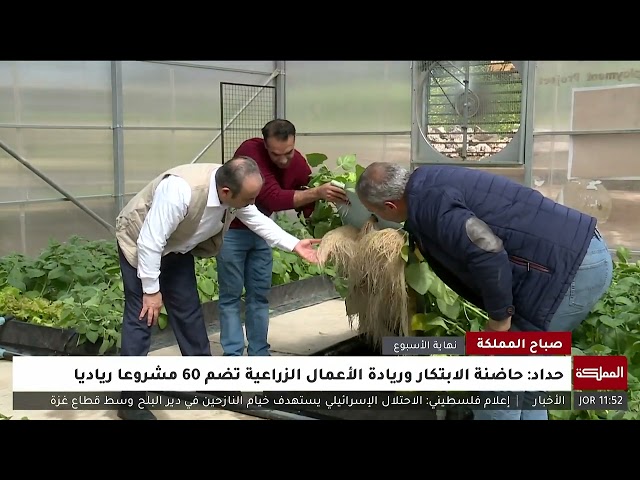 ⁣مركز البحوث الزراعية.. الذراع العلمي لتطوير الزراعة بالأردن