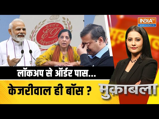 Muqabla LIVE: सलाखों से सरकार चलाएंगे..'सर जी' चमत्कार कर दिखाएंगे? | Arvind Kejriwal Arre