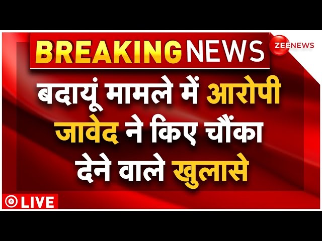 Javed Arrest Big Reveal Badaun Case LIVE: बदायूं मामले में आरोपी जावेद ने किए चौंका देने वाले खुलासे