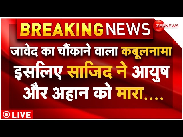 Javed Arrest Big Reveal Badaun Case LIVE Updates : जावेद का चौंकाने वाला कबूलनामा ....!