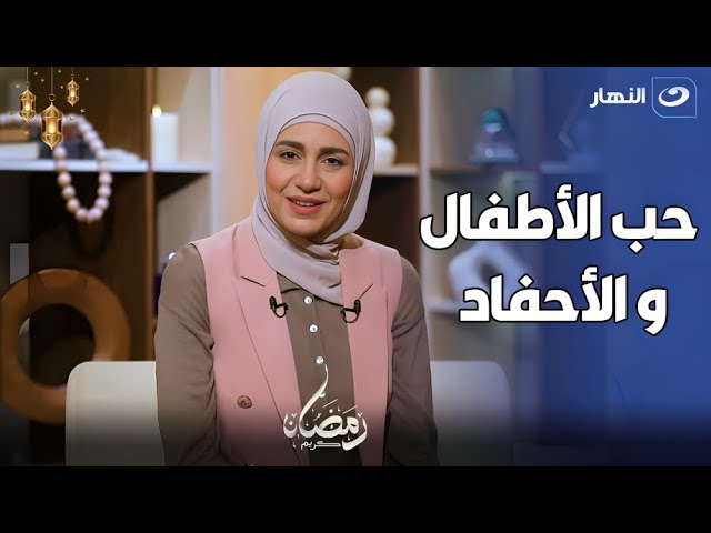 مع المصطفى | الحلقة الرابعة عشر - حب الأطفال و الأحفاد