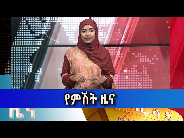 Ethiopia - Esat Amharic News March 24 2024