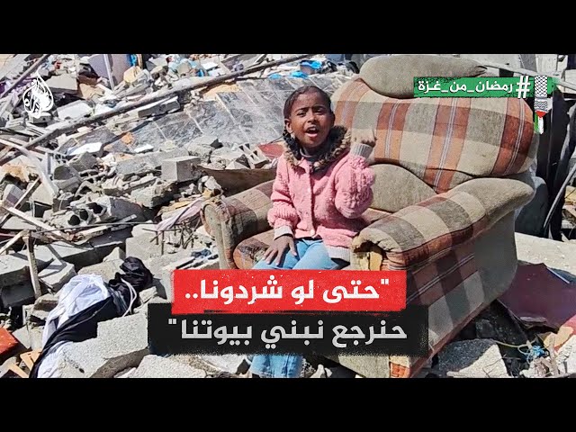 ⁣رمضان من غزة | لمى أبو جاموس تأخذنا جولة في بيتها المدمر وتبحث عن أغراضها بين الركام
