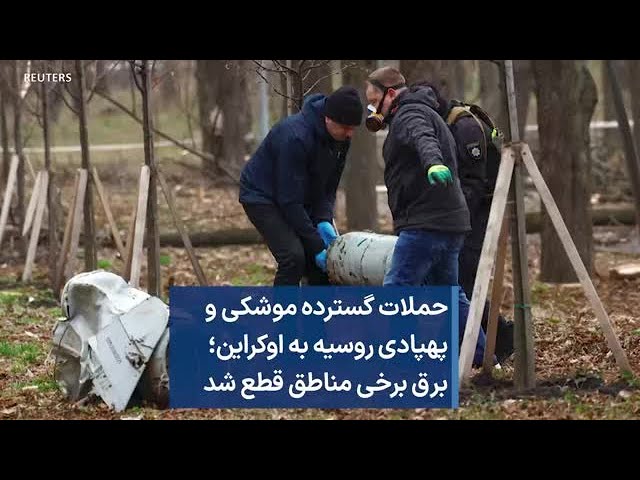 حملات گسترده موشکی و پهپادی روسیه به اوکراین؛ برق برخی مناطق قطع شد