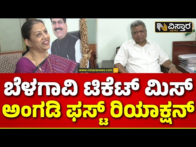 Mangala Angadi About Lok Sabha Ticket | ಶೆಟ್ಟರ್ ಪರ ಪ್ರಚಾರಕ್ಕೆ ಹೋಗ್ತಾರಾ ಮಂಗಳಾ ಅಂಗಡಿ? | Vistara News